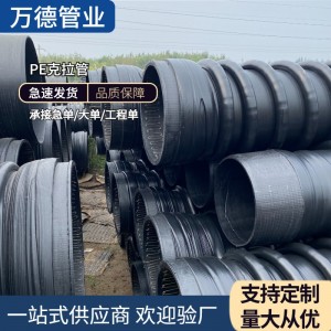 HDPE克拉管 大口径排污波纹管B型结构壁缠绕管增强排水管现货批发