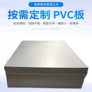 厂家优惠直营全新料灰色PVC板材PVC塑料板 防水阻燃耐酸碱PVC板