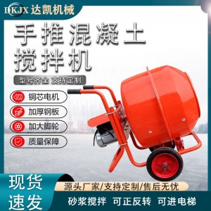 160L小型搅拌机水泥砂浆工地用移动式搅拌机手推滚筒混 凝土搅拌罐
