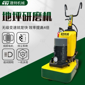 环氧地坪研磨机水泥水磨石抛光翻新铁板地面混凝土无尘打磨机