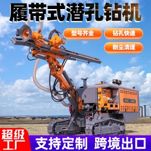 潜孔钻车 气动矿山开采凿岩爆破钻孔一体机钻炮眼光伏 潜 孔钻机