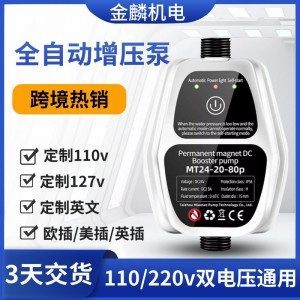 跨境110v全自动增压泵太阳能热水器花洒壁挂炉小型加压水泵家用