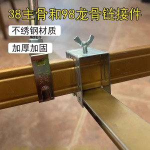 38主骨和98龙骨连接件集成吊顶扣板全套辅料配件自主研发