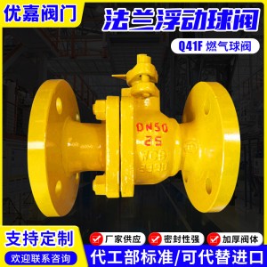 法兰浮动天然气球阀Q41F国标软密封钢球浮动燃气球阀覆膜砂