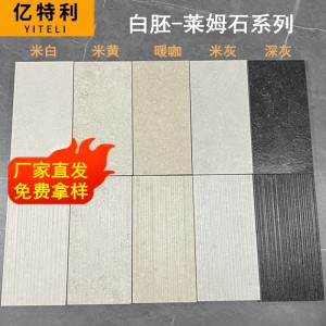 莱姆石瓷砖拉槽仿古地砖厨房卫生间墙砖600x1200客厅别墅地板砖