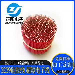 厂家直销 3239 硅胶线特软导线 微型电机超短线 电子线1007