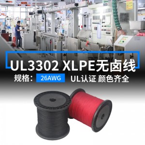明秀现货美标UL3302无卤辐照线26AWG电子线XLPE镀锡铜线端 子线材
