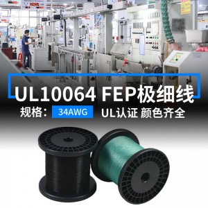 明秀现货UL10064极细高温线34AWG电子线镀锡铜线105度FEP 连接线材