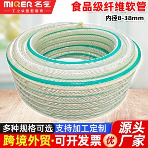 PVC带线软管食品级纤维塑料管食品饮料厂输送管自来水管 无味软管