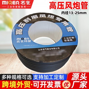 厂家批发13-25mm口径高压风炮气路管压缩空气复合管气体 输送软管