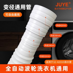 高弹多口径排水管全自动洗衣机下水延长管通用型洗衣机出水管批发