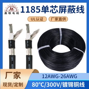 批发1185单芯屏蔽电线正标16 18 20awg带铝箔编织缠绕信号控制线
