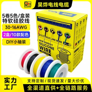 全球跨境直供5卷5色/盒装特软硅胶线耐高温线30-16AWG航模线OK线