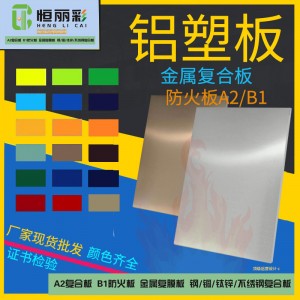 铝塑板自黏板硬板 A级金属复合板阻燃防火B1铝塑复合板3mm厚