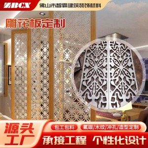 幕墙雕花镂空造型氟碳铝板工程个性化定制艺术冲孔天花吊顶装饰板