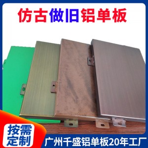 厂家定制蜂窝转印幕墙铝单板冲孔雕花廊架铝天花板异形铝单板