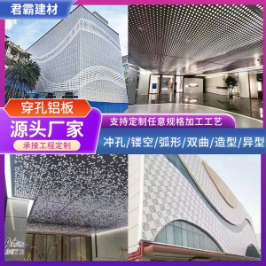 厂家穿孔铝板吊顶室内天花板洞洞穿孔微孔铝板木纹冲孔铝单板吊顶