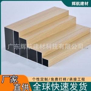 木纹铝方管铝合金矩形管烤漆铝方通弧形拉弯铝方管铝格栅天花吊管