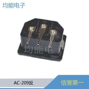 厂家直销 AC-209 品字公插座 电源适配器插座 脚位可定做