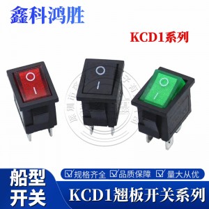 小船型开关KCD1-101 104饮水机电子称船形翘板电源按钮2脚4脚250V