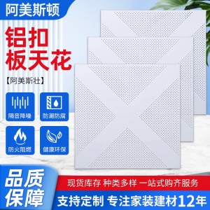 铝扣板吊顶建筑工程材料厂房商场学校厨房卫生间用集成吊顶铝扣板