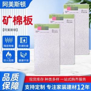 矿棉板天花板矿棉板吊顶天花矿吸音板矿棉板防火防潮吸音