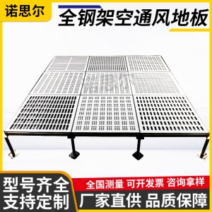 无边全钢打孔通风防静电地板 恒温机房无尘车间架空活动地板600