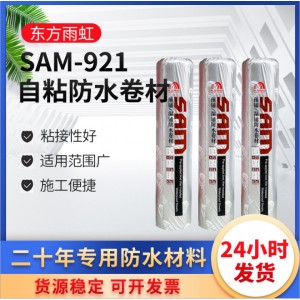 雨虹自粘防水卷材921 聚合物改性沥青防水卷材铝箔卷材厂家直供