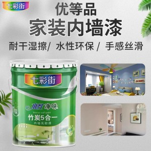 七彩街家装乳胶漆室内装修内墙漆竹炭五合一优等品内墙乳胶漆
