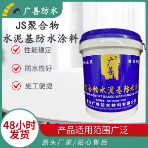 聚合物水泥基防水涂料厂家直销厂家直销屋顶卫生间厨房JS涂料
