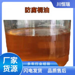 新疆桐油防腐涂料现货供应熟桐油木材防潮批发油漆