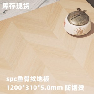 现货5.0mm鱼骨纹防烟烫石塑锁扣地板spc加厚耐磨spc翻新锁扣地板