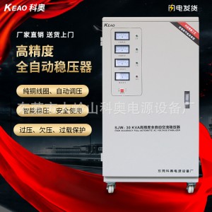 定做全自动大功率稳压电源稳压器380v三相工业用大功率50kva100kw