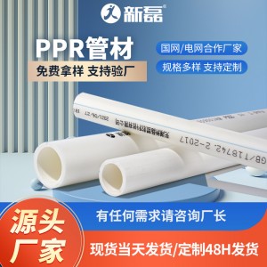 ppr水管ppr冷热直4分6分ppr给水热熔管自来管道ppr管 材塑料管家用