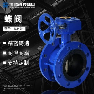 对夹手动蝶阀D341X-16P 铸铁中线蝶阀门 WCB气动法 兰蝶阀三偏心