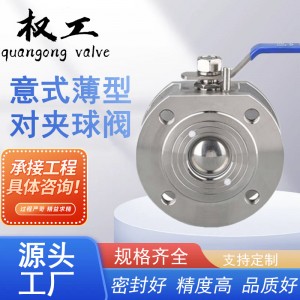Q71F不锈钢意大利超薄对夹球阀304/316/铸钢法兰手动球阀3寸4寸