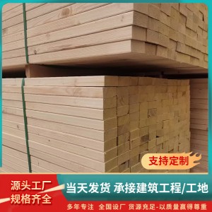 工厂直供江浙沪建筑材料方木无节工地支模木材抗压铁杉木建筑木方