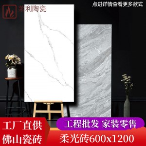 佛山瓷砖柔光砖600x1200通体大理石纹理地砖地面砖北欧风工厂直供