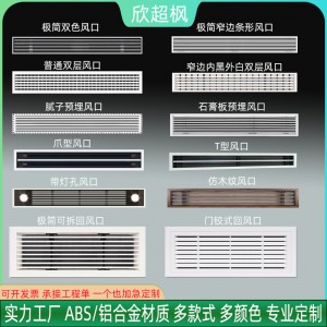 定制ABS百叶窗预埋格栅无边框出风口中央空调回风口通风口