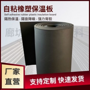 高密度橡塑隔热保温棉 防晒隔热材料保温棉自粘可开增值税发票