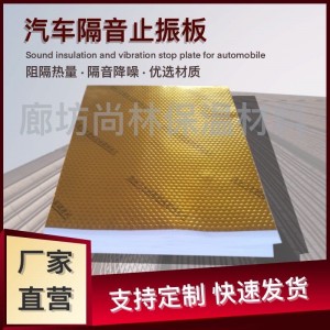 批发丁基胶防撞减震阻尼片汽车改装防震隔音材料止震板防噪音