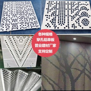 定制星空顶冲孔铝单板天花外墙门头招牌圆形方形不规则孔穿孔铝板