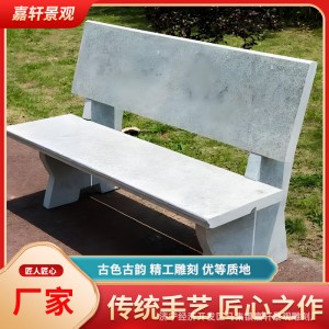 花岗岩休闲户外石椅石凳庭院靠背石头椅子石条凳长椅公园别墅装饰