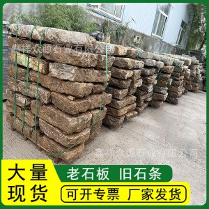仿古老石板铺路石园林古建庭院铺地石自然面花岗岩老石板台阶石