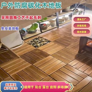 深度碳化木地板户外阳台露台户外庭院室外实木地板阳台改造户外露