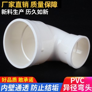 PVC异径弯头排水变径弯头110变90755016090度直角大小管配件耐腐