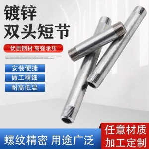 镀锌碳钢管外丝直接镀锌双头外丝短管延长管4分6分10公分支持定制