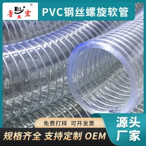 pvc钢丝软管耐压耐腐蚀吸排水管抗磨排污钢丝增强水泵用管