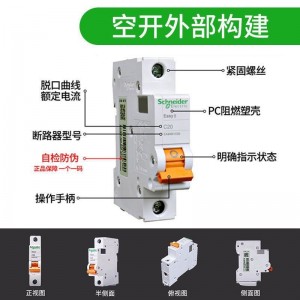 施耐德断路器E9系列小微型断路器 家用空开带漏电保护 过欠压保护