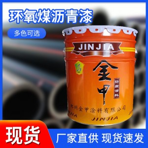 工业环氧煤沥青漆管道污水池防腐地埋管用钢结构防锈沥青涂料现货